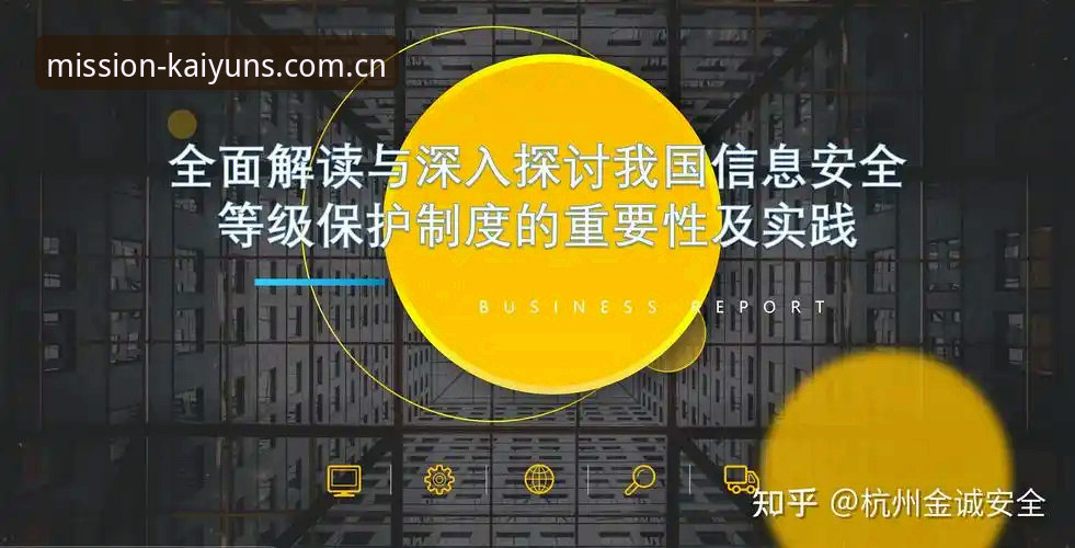 KAIYUN新版安卓下载安全吗 KAIYUN新版安卓下载安全性详解:从原理到实践的全面指南
